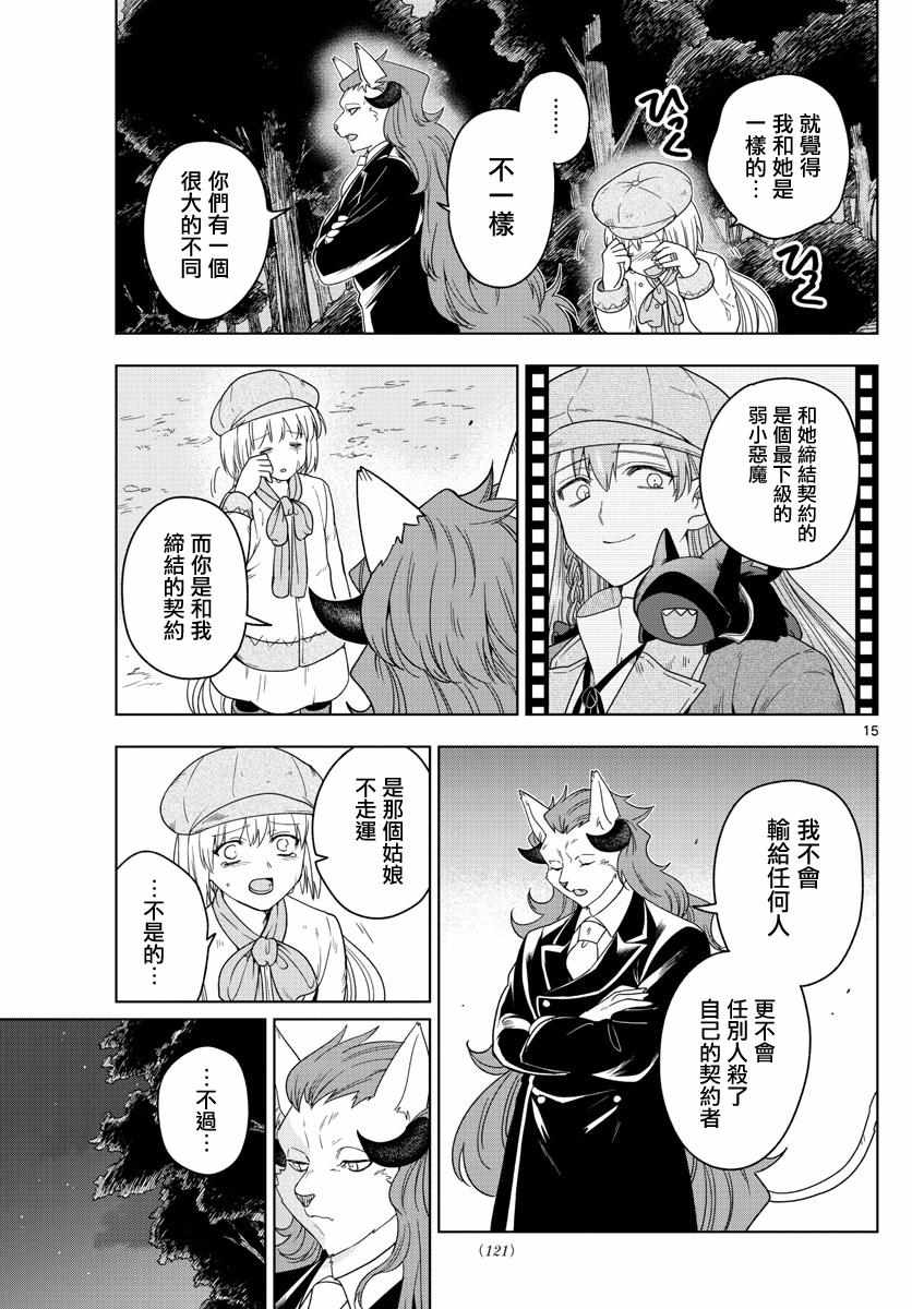 《沦落者之夜》漫画 017集