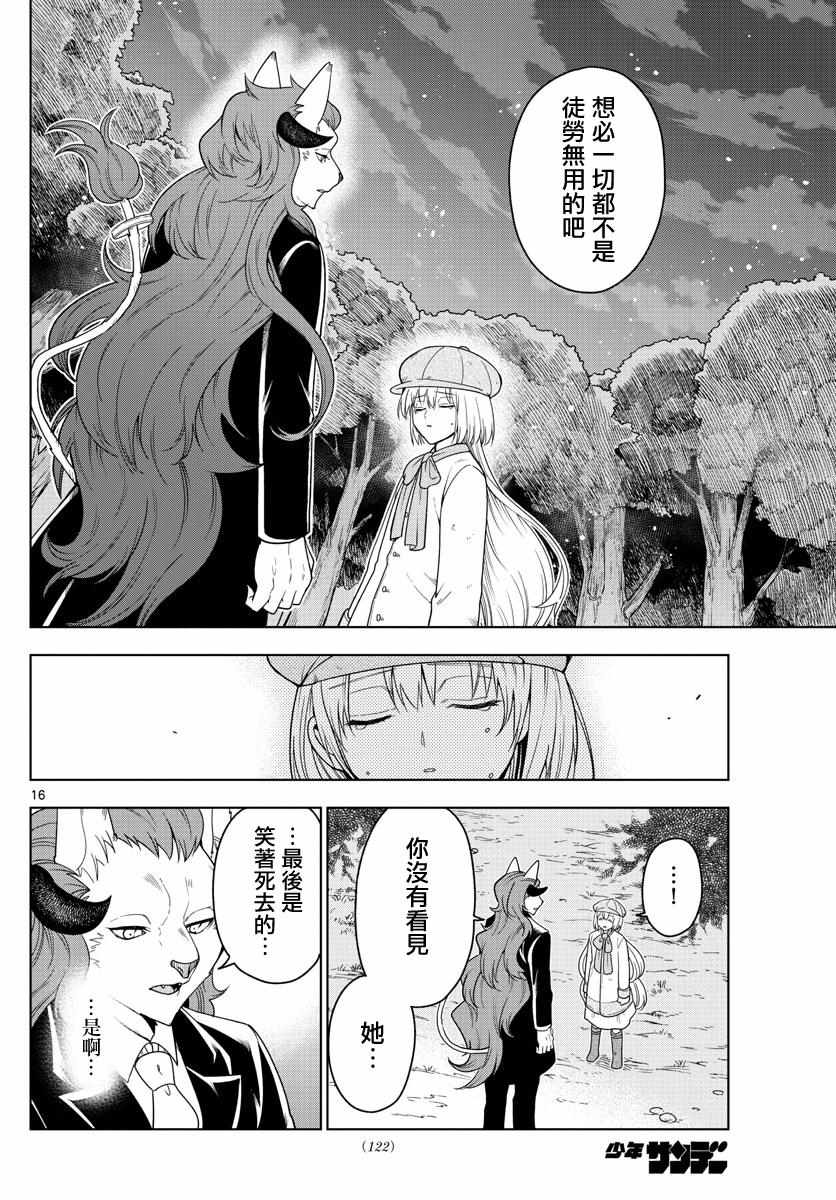 《沦落者之夜》漫画 017集