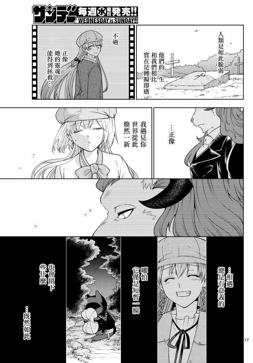 《沦落者之夜》漫画 017集