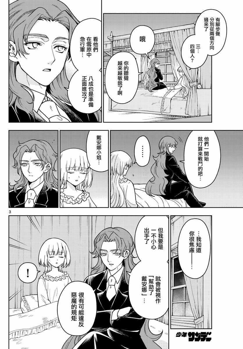 《沦落者之夜》漫画 021集