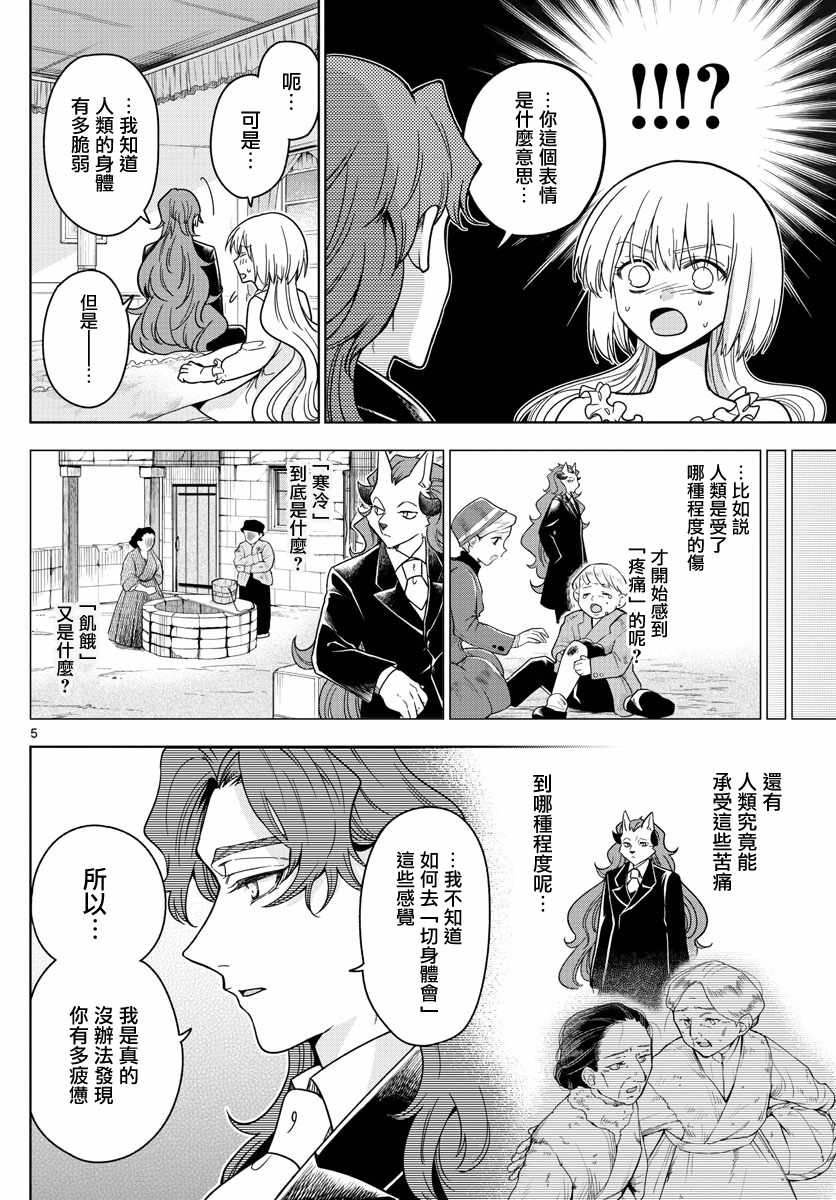 《沦落者之夜》漫画 021集