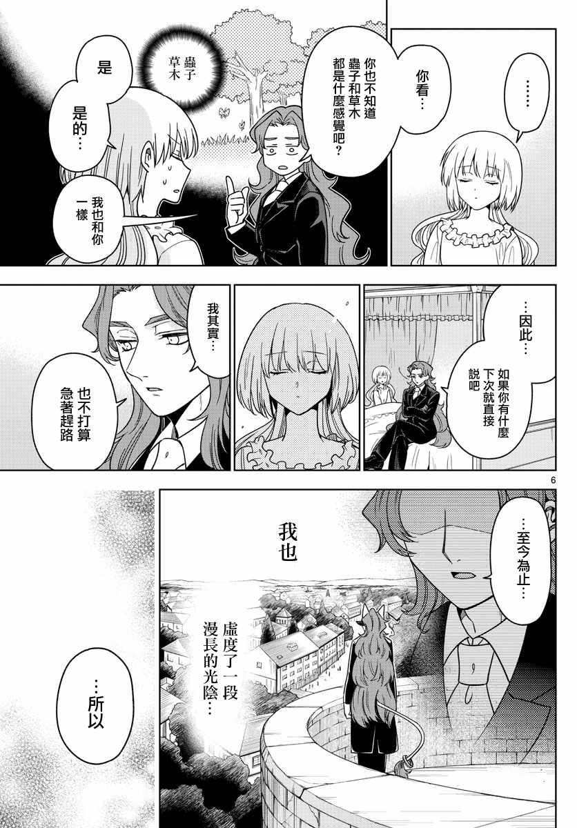 《沦落者之夜》漫画 021集