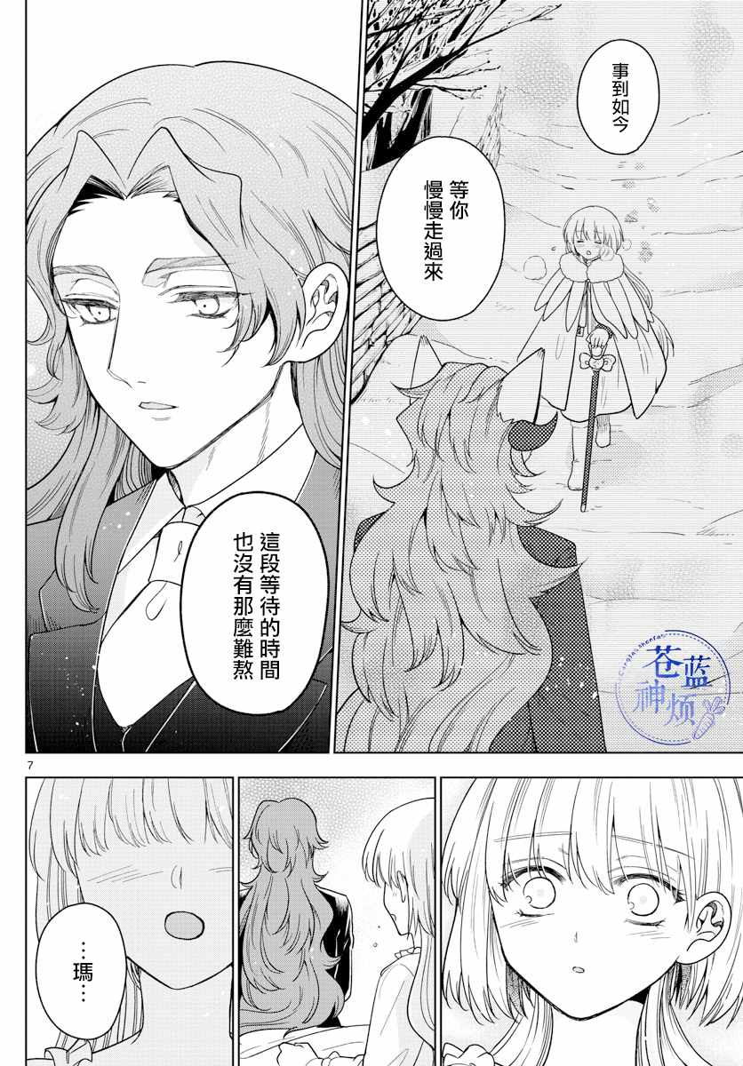 《沦落者之夜》漫画 021集