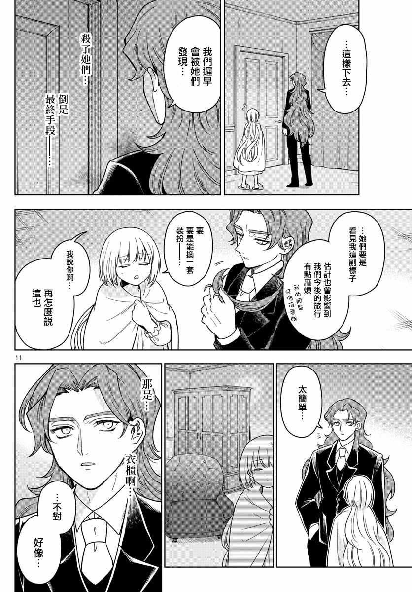 《沦落者之夜》漫画 021集