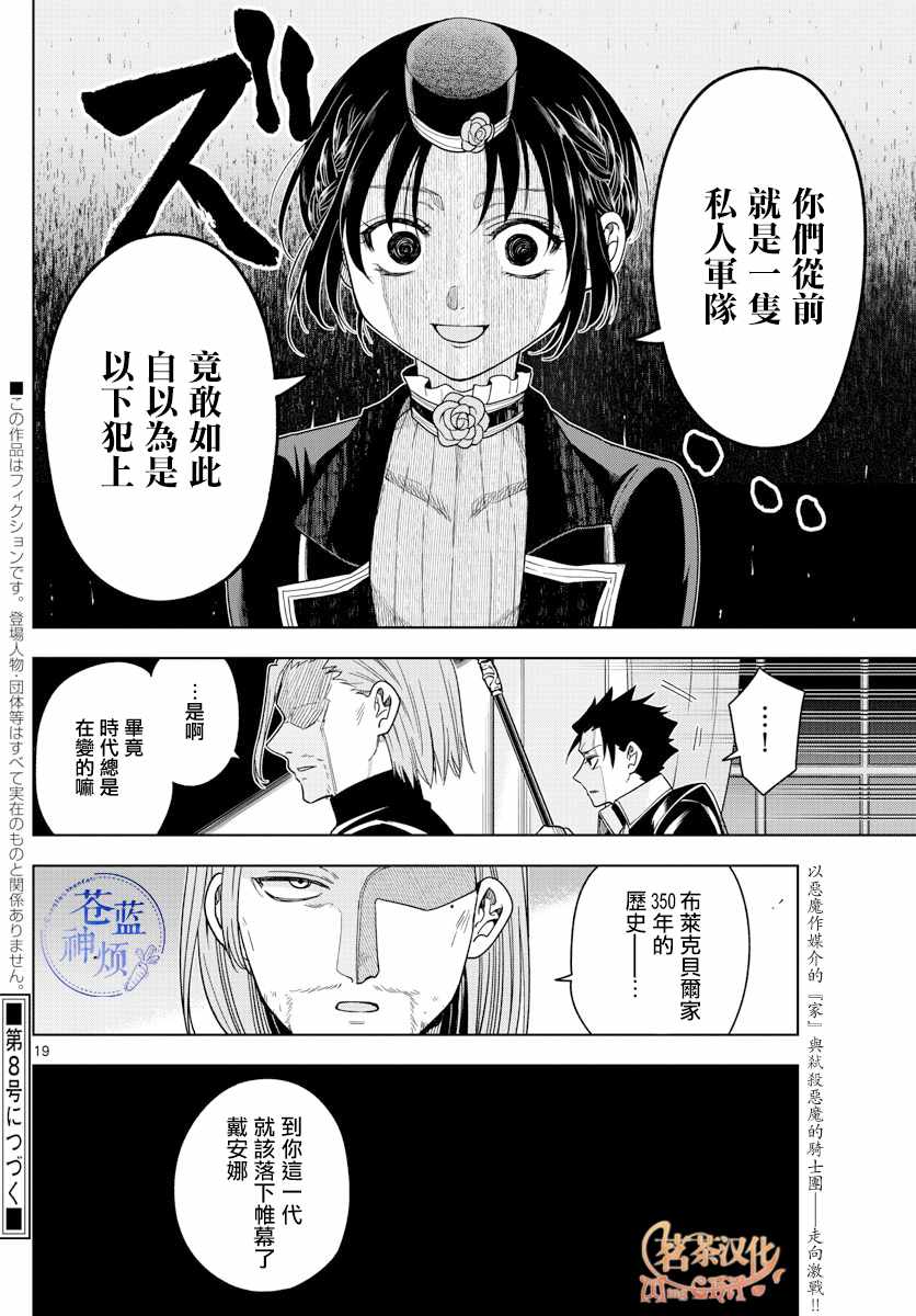 《沦落者之夜》漫画 021集