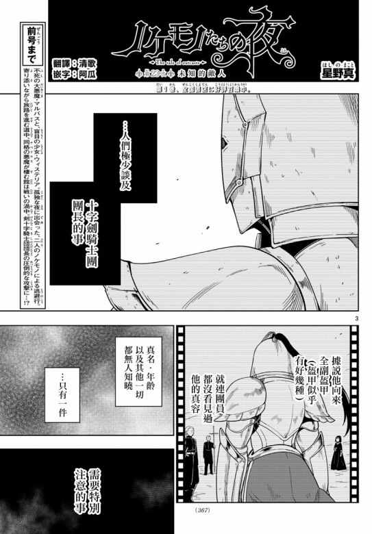 《沦落者之夜》漫画 023集