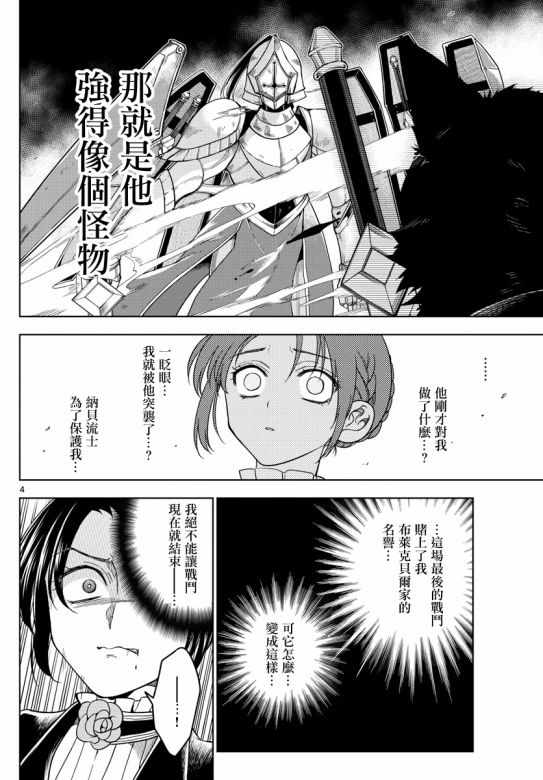 《沦落者之夜》漫画 023集