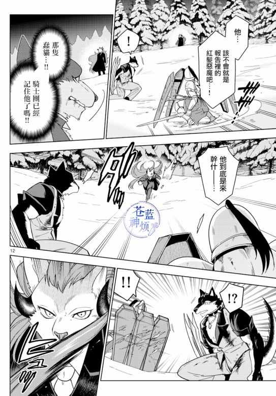 《沦落者之夜》漫画 023集