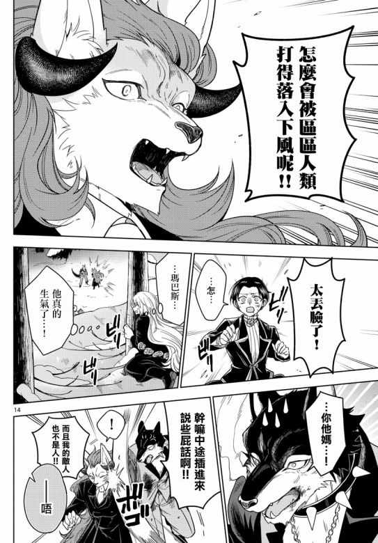 《沦落者之夜》漫画 023集