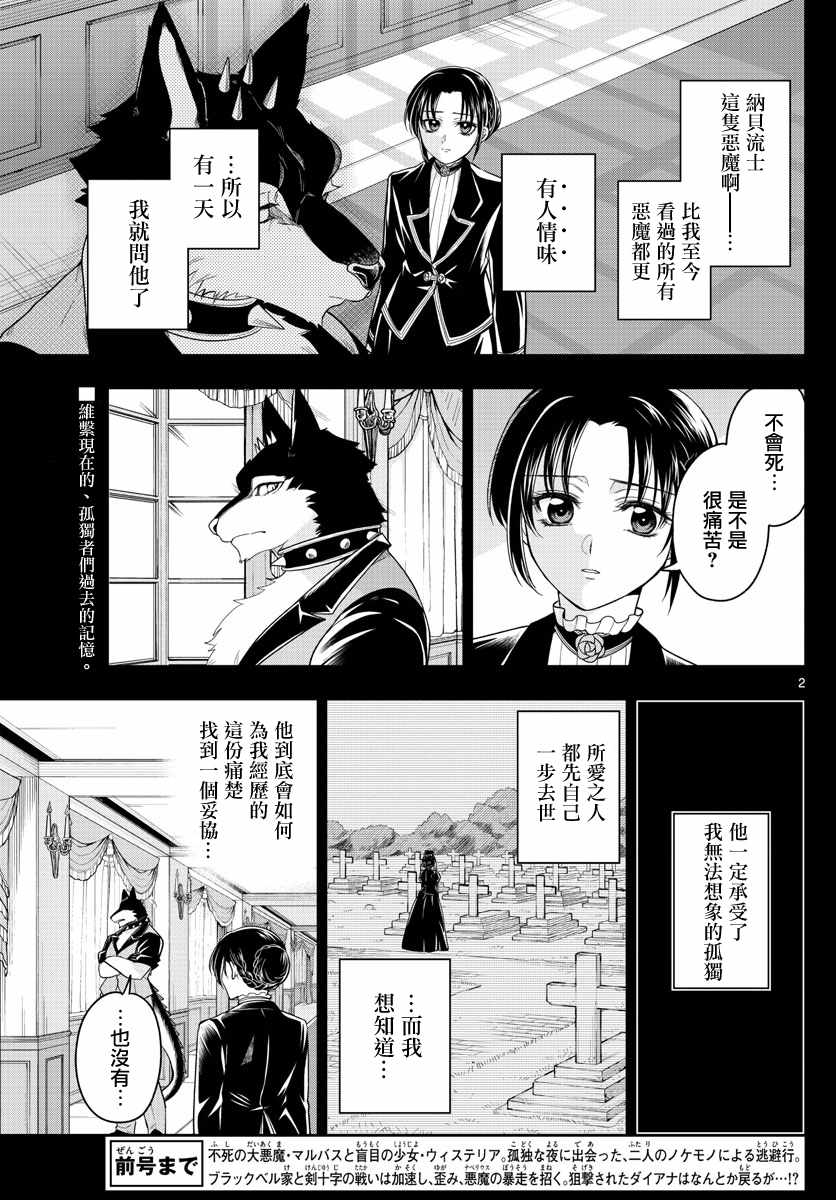 《沦落者之夜》漫画 033集