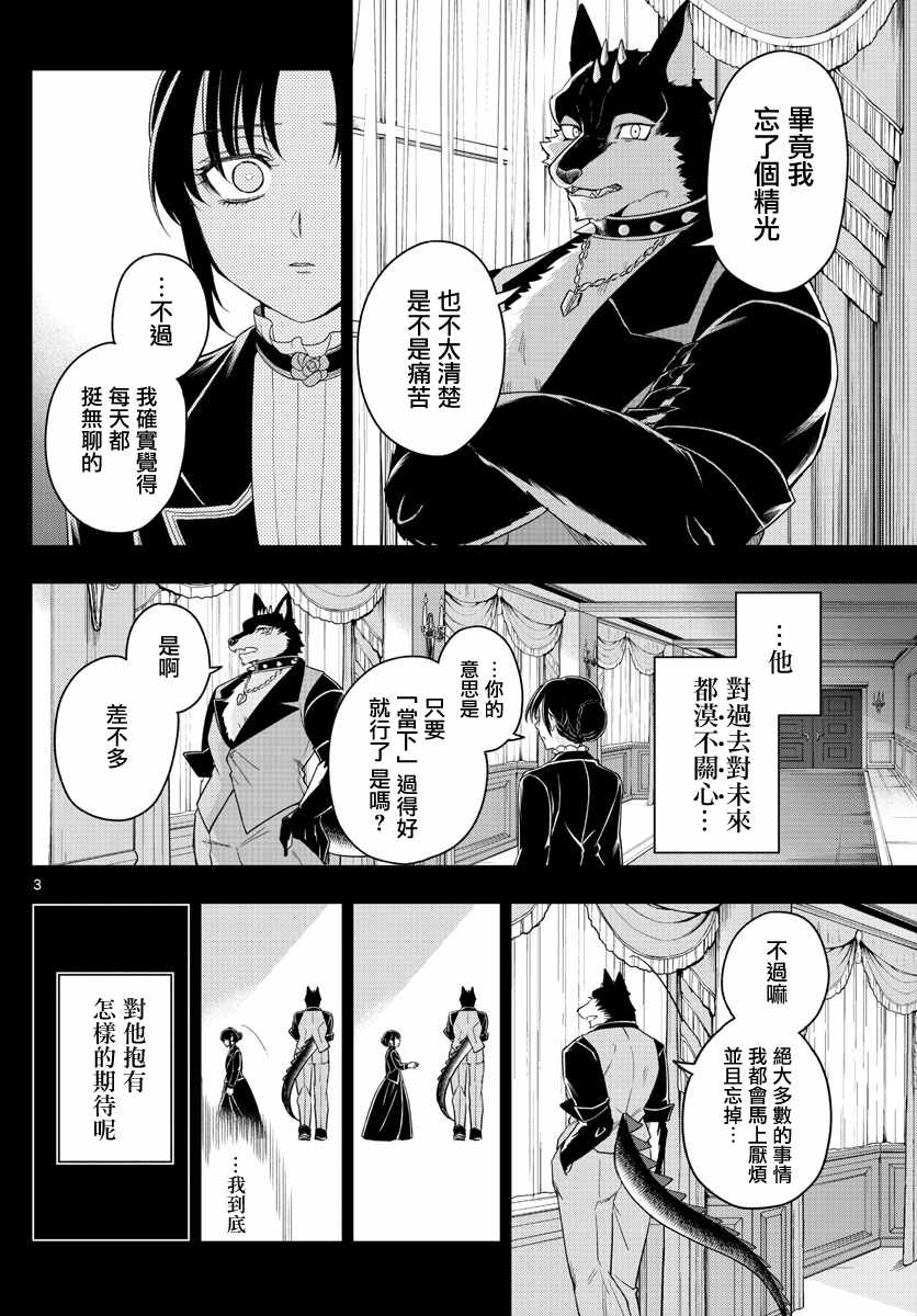 《沦落者之夜》漫画 033集