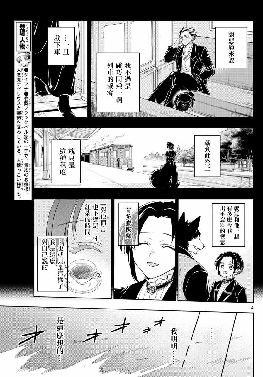 《沦落者之夜》漫画 033集