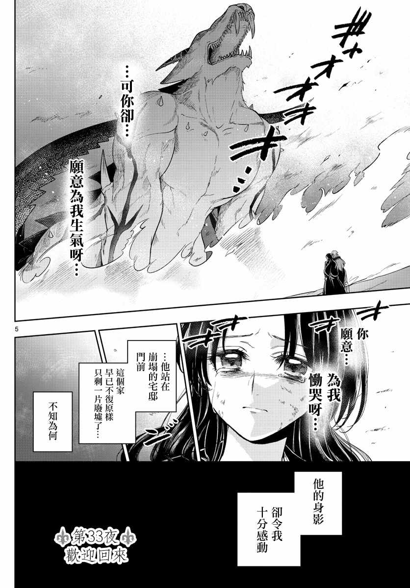 《沦落者之夜》漫画 033集