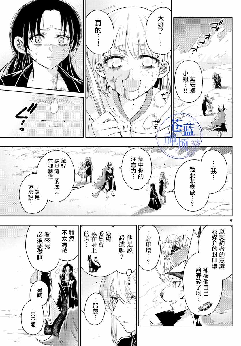 《沦落者之夜》漫画 033集