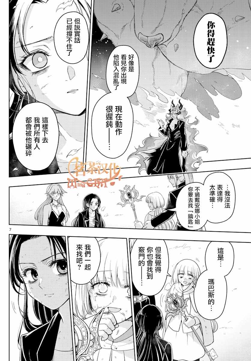 《沦落者之夜》漫画 033集