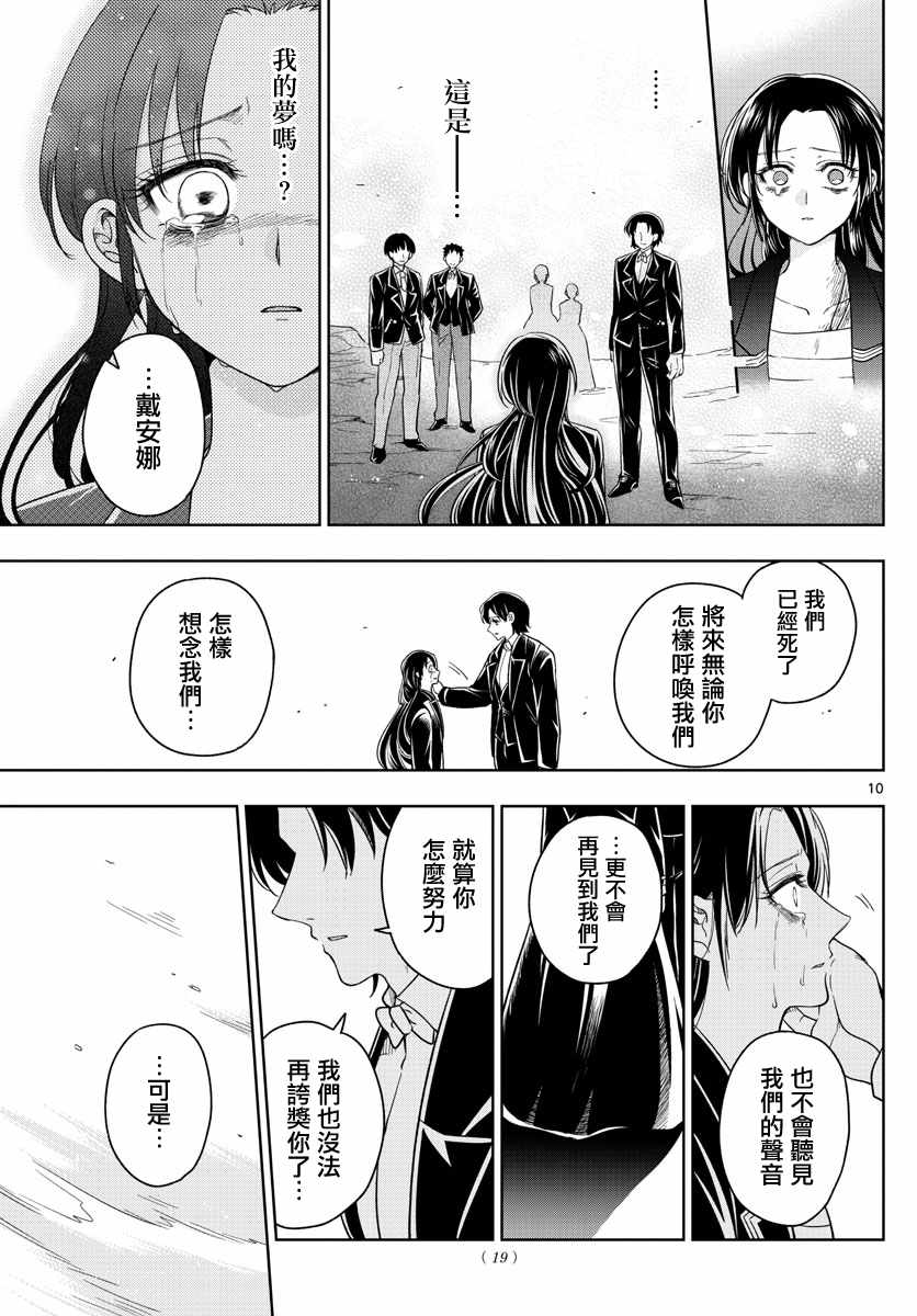 《沦落者之夜》漫画 033集