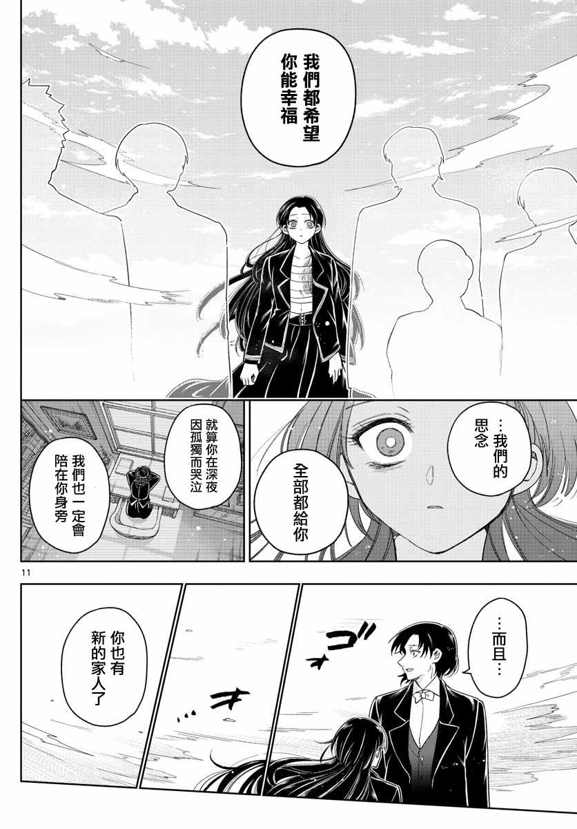 《沦落者之夜》漫画 033集