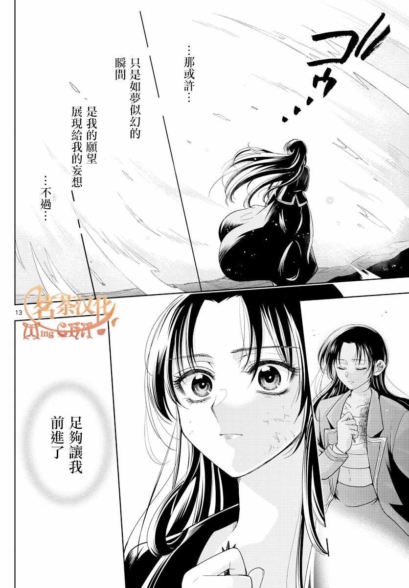 《沦落者之夜》漫画 033集