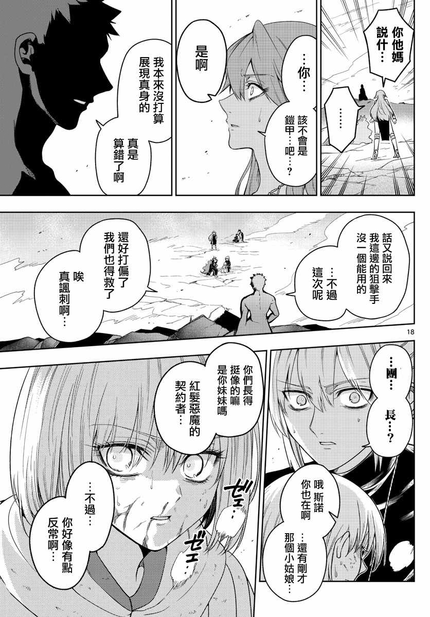 《沦落者之夜》漫画 033集