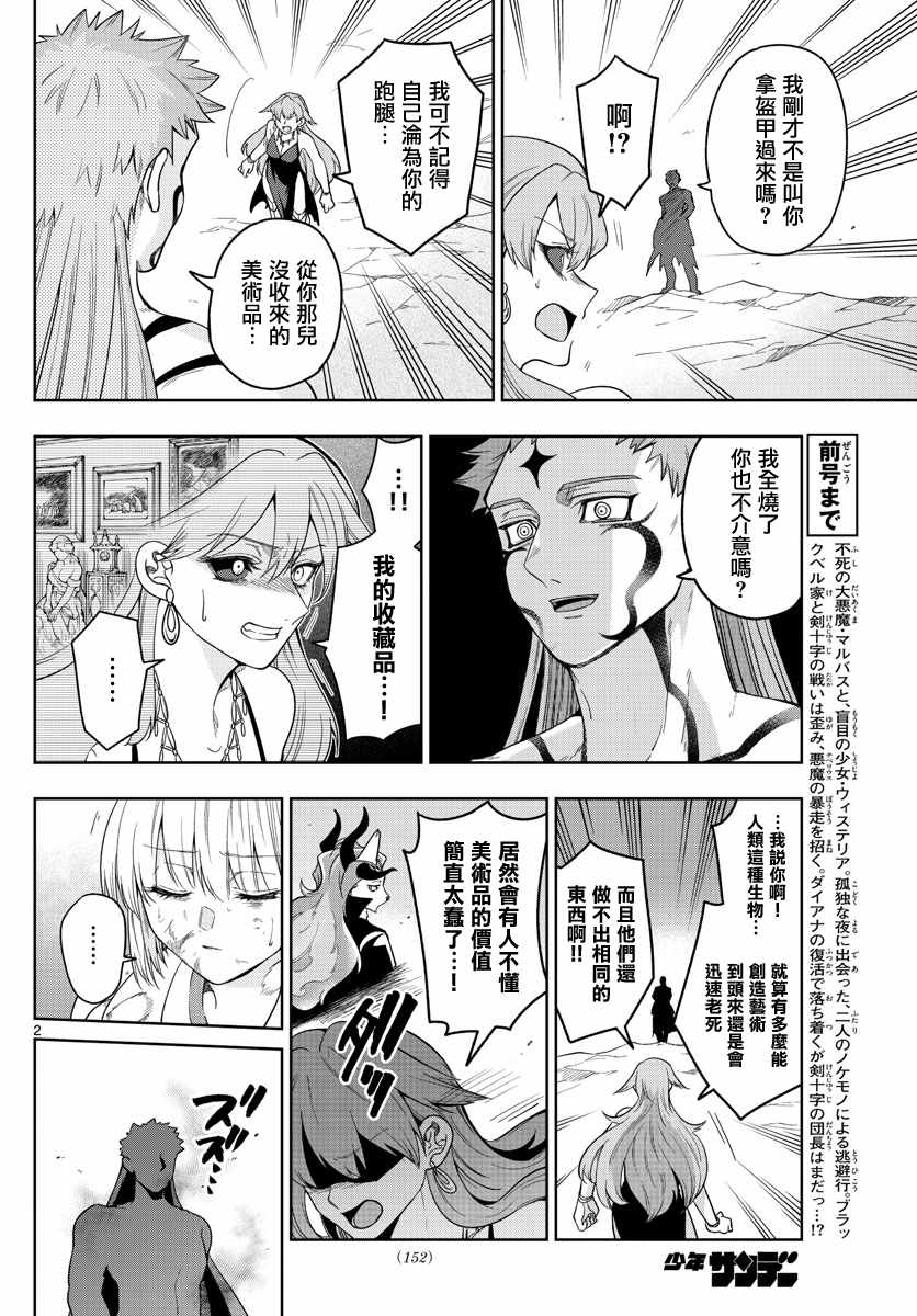 《沦落者之夜》漫画 034集