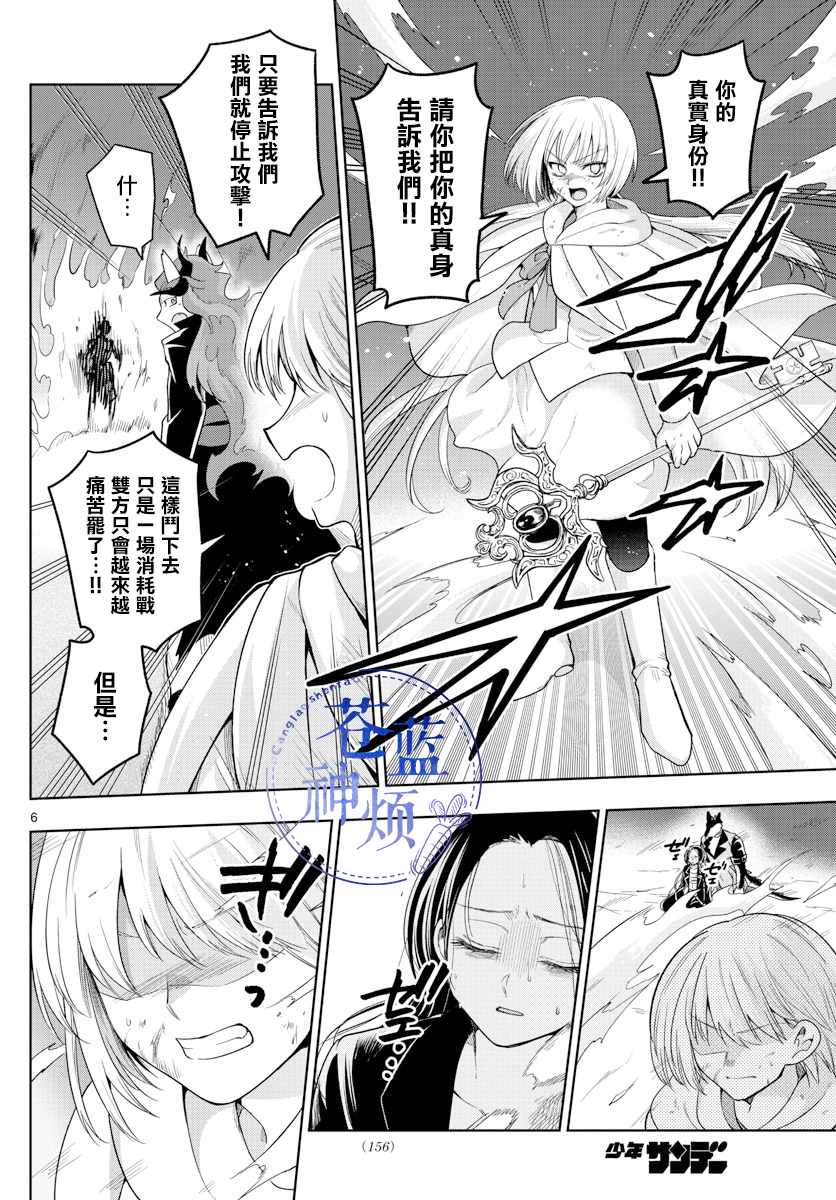 《沦落者之夜》漫画 034集