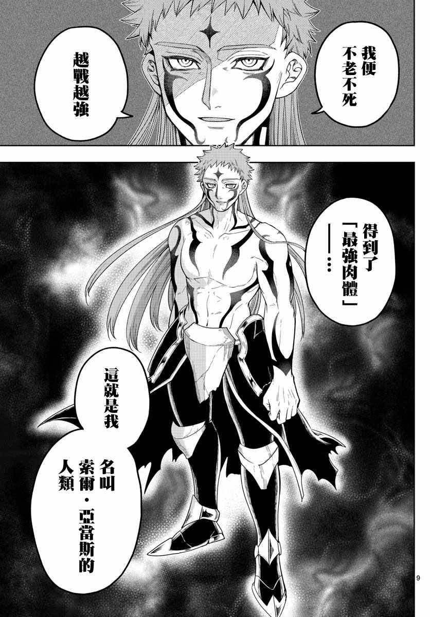 《沦落者之夜》漫画 034集