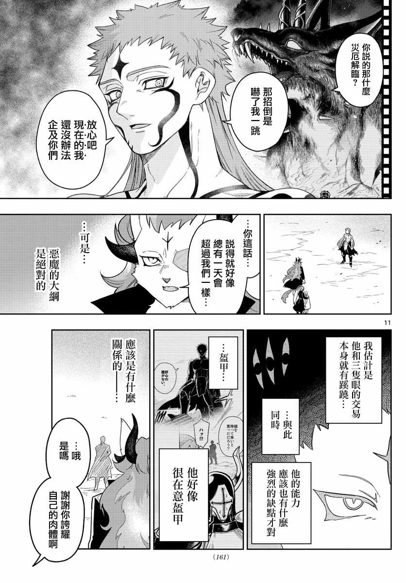 《沦落者之夜》漫画 034集