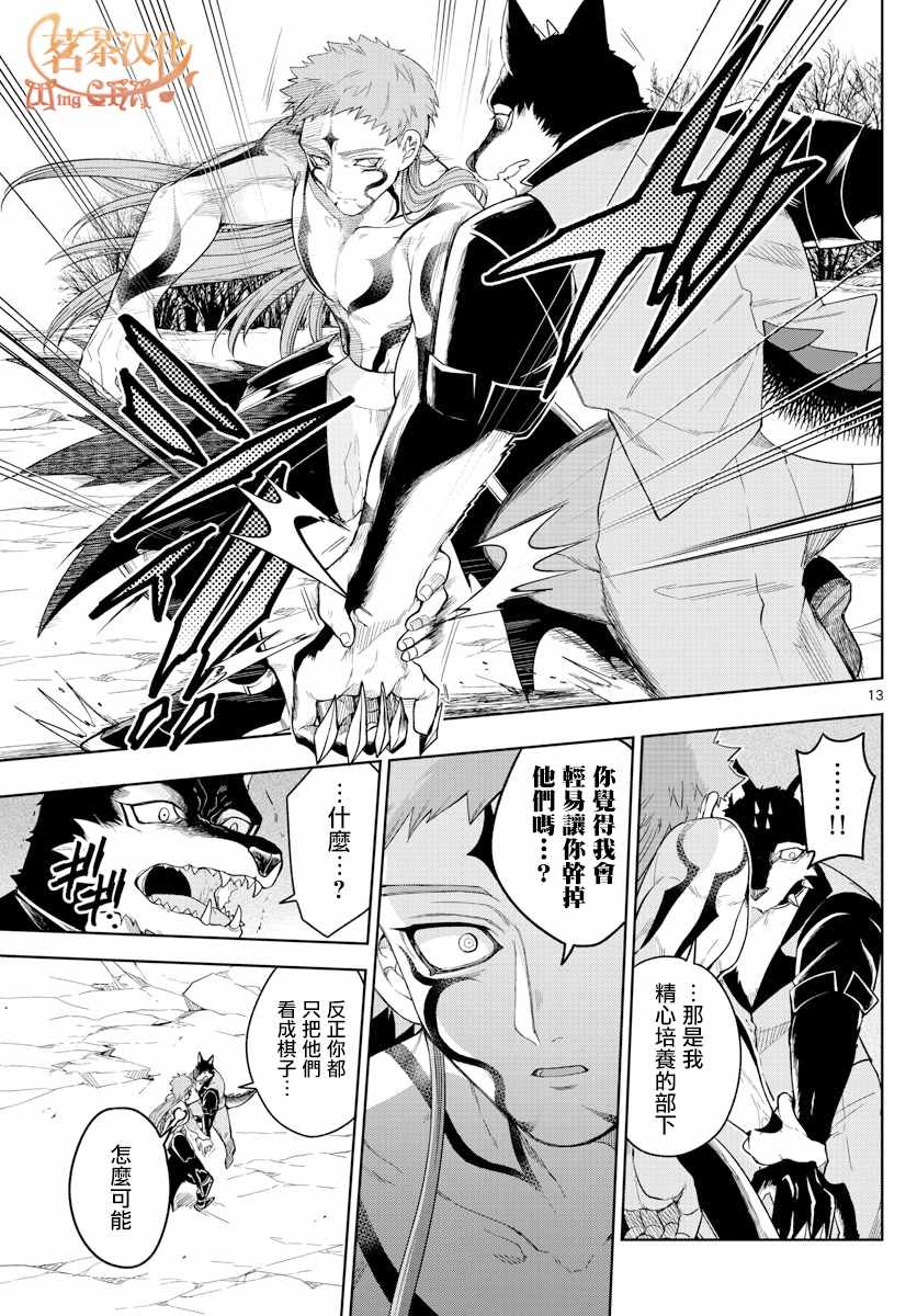 《沦落者之夜》漫画 034集