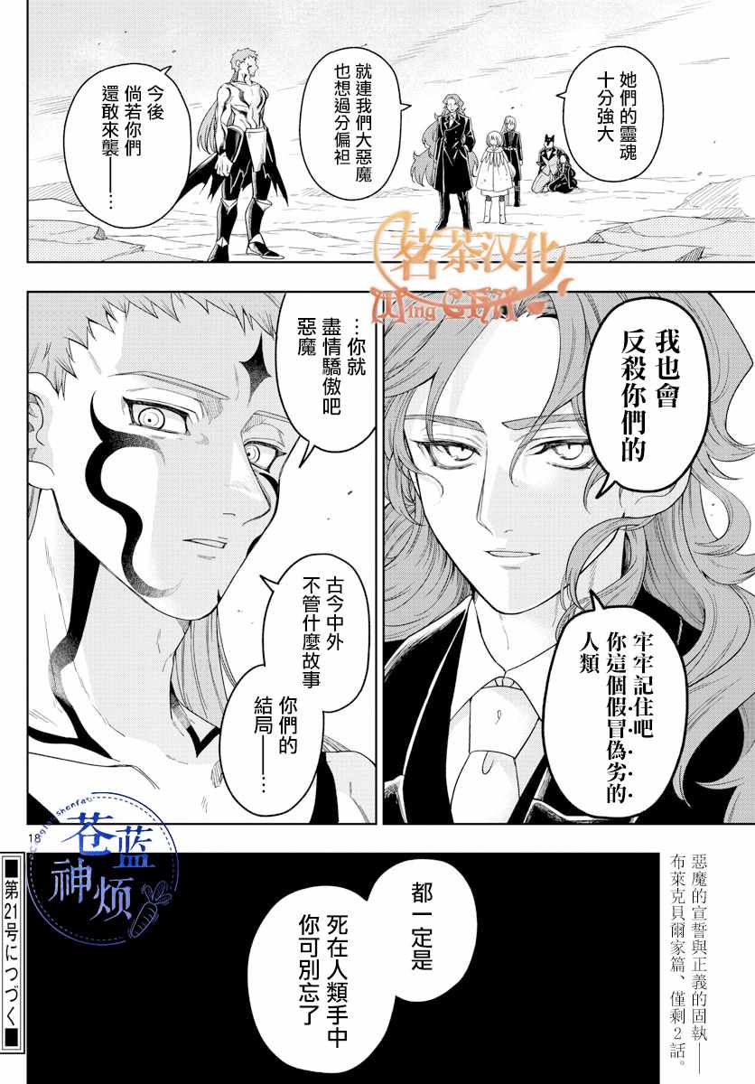 《沦落者之夜》漫画 034集