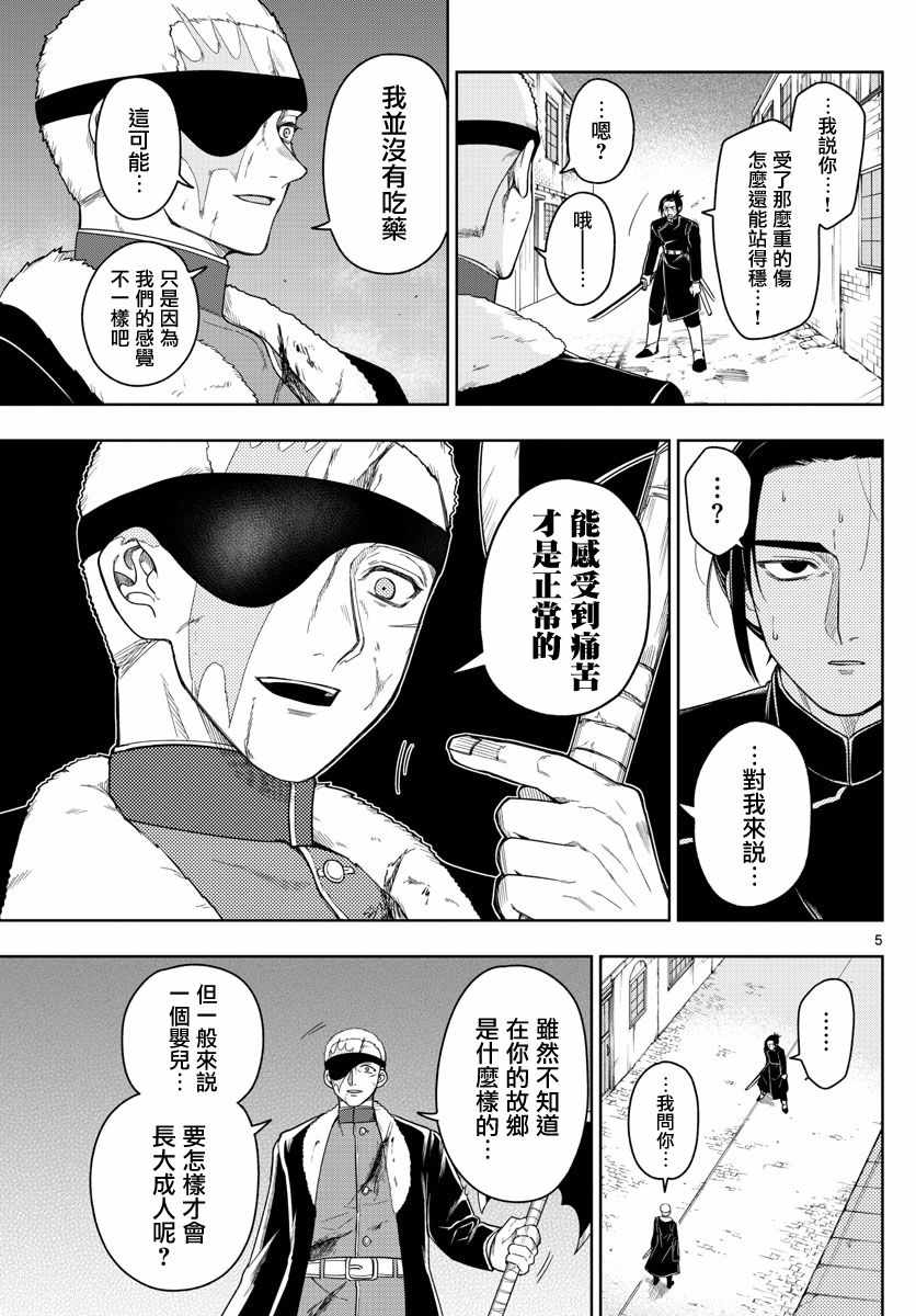 《沦落者之夜》漫画 041集