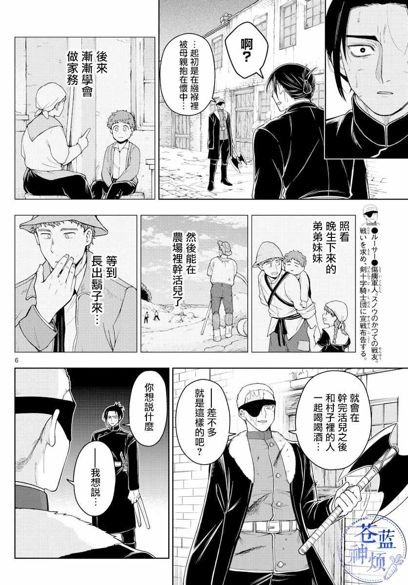 《沦落者之夜》漫画 041集