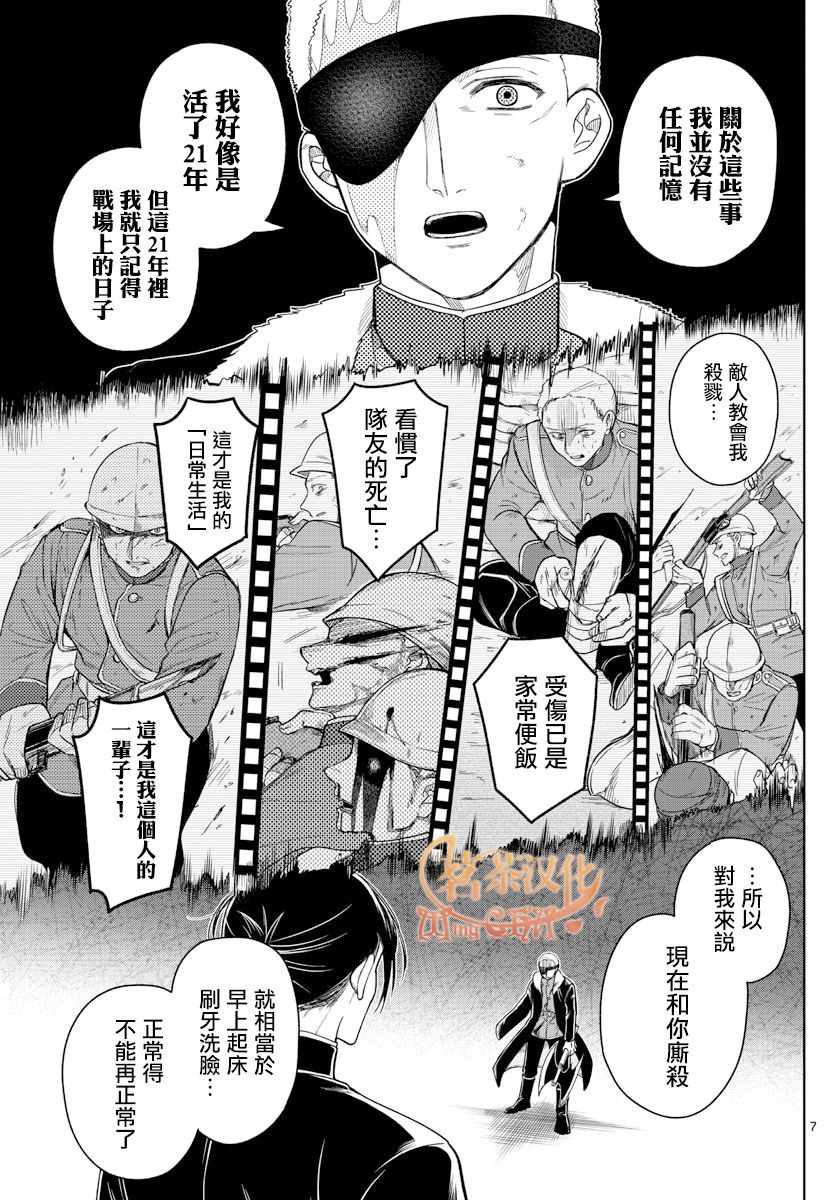 《沦落者之夜》漫画 041集