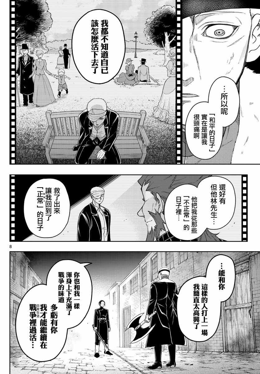 《沦落者之夜》漫画 041集