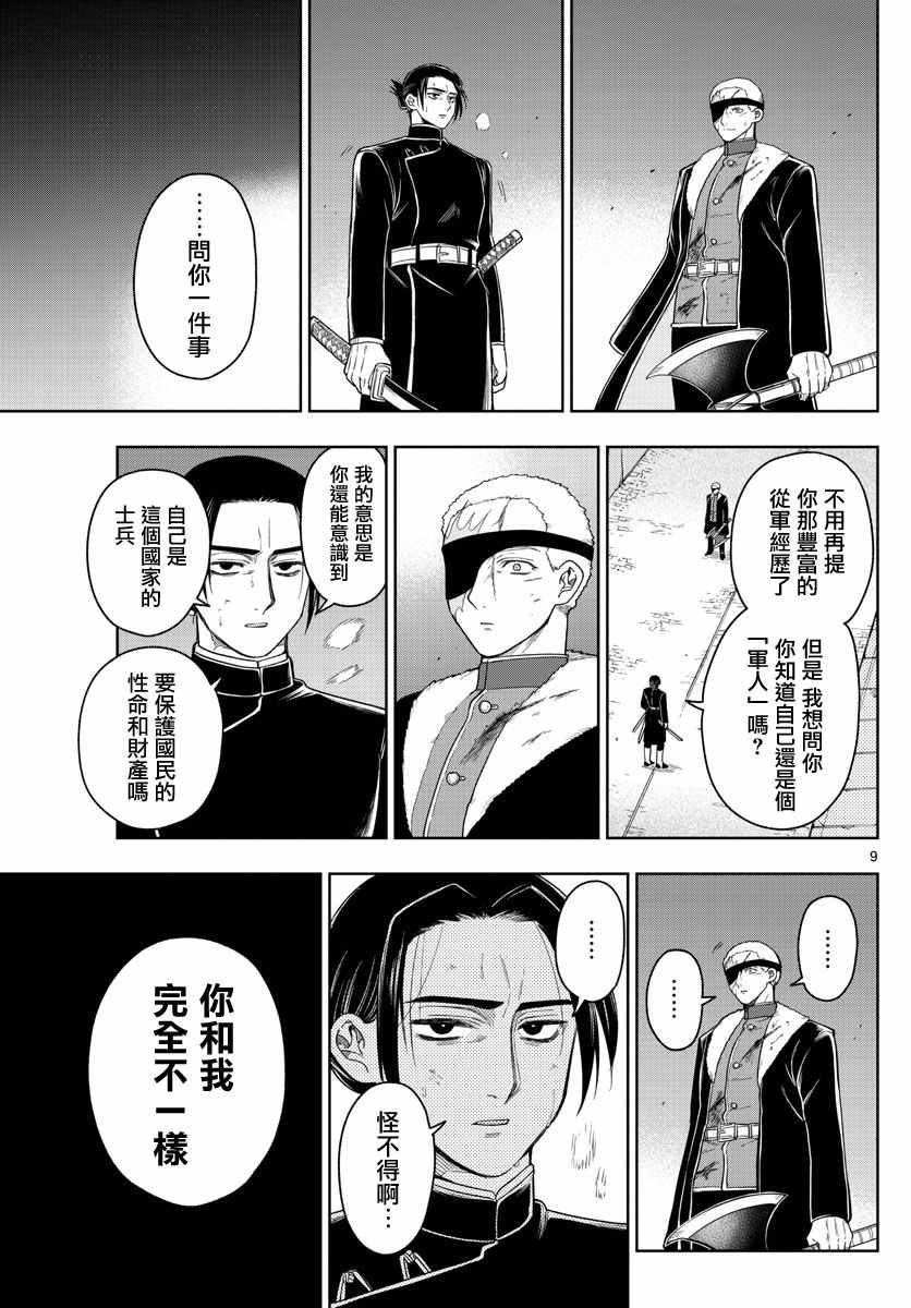 《沦落者之夜》漫画 041集