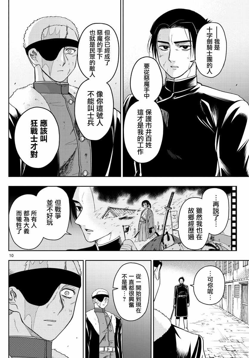 《沦落者之夜》漫画 041集