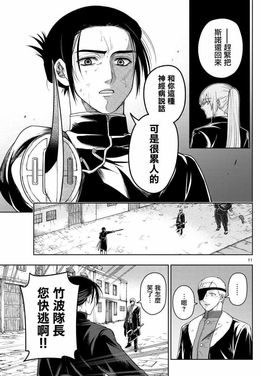 《沦落者之夜》漫画 041集