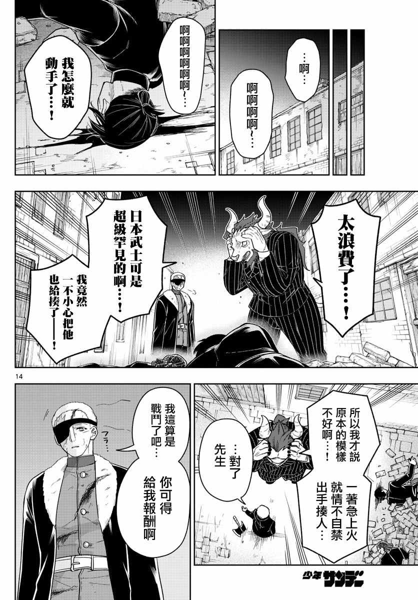 《沦落者之夜》漫画 041集