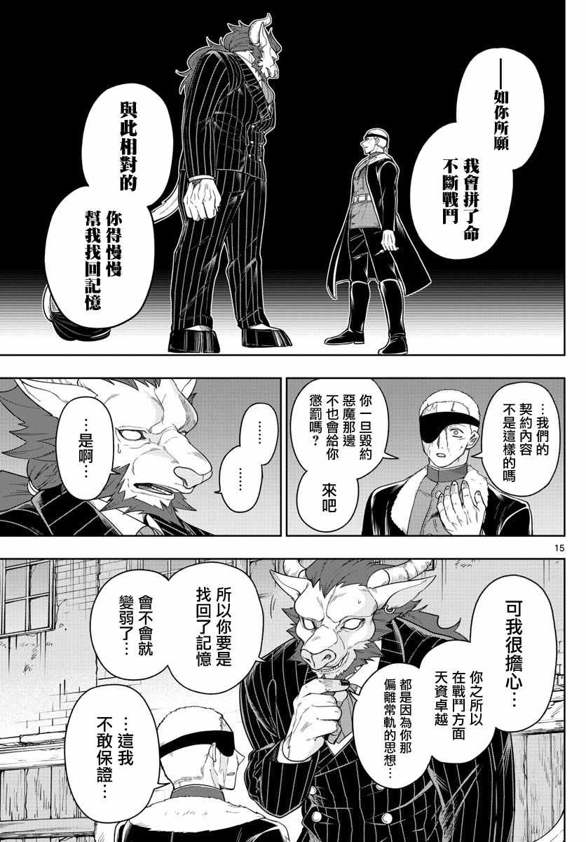 《沦落者之夜》漫画 041集