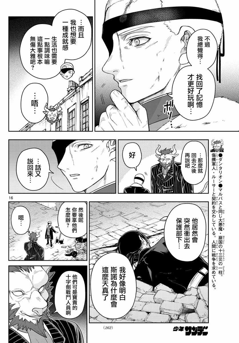 《沦落者之夜》漫画 041集