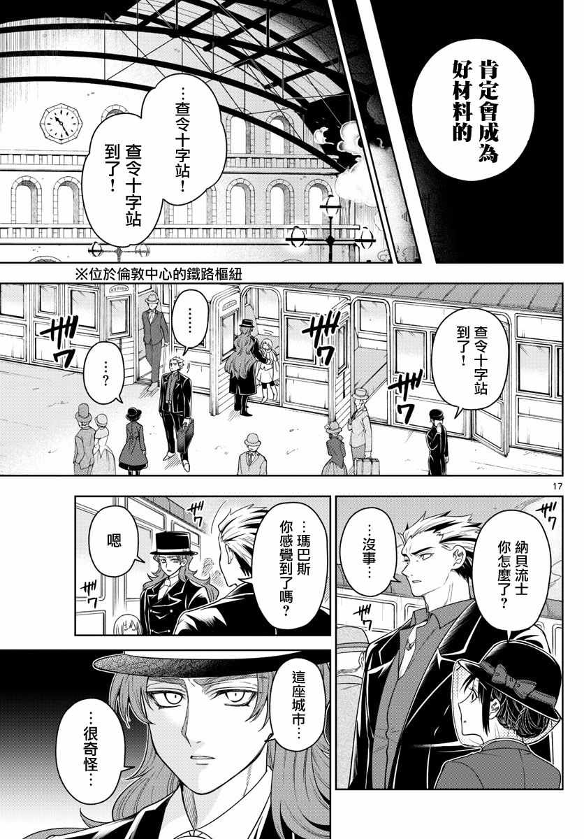 《沦落者之夜》漫画 041集