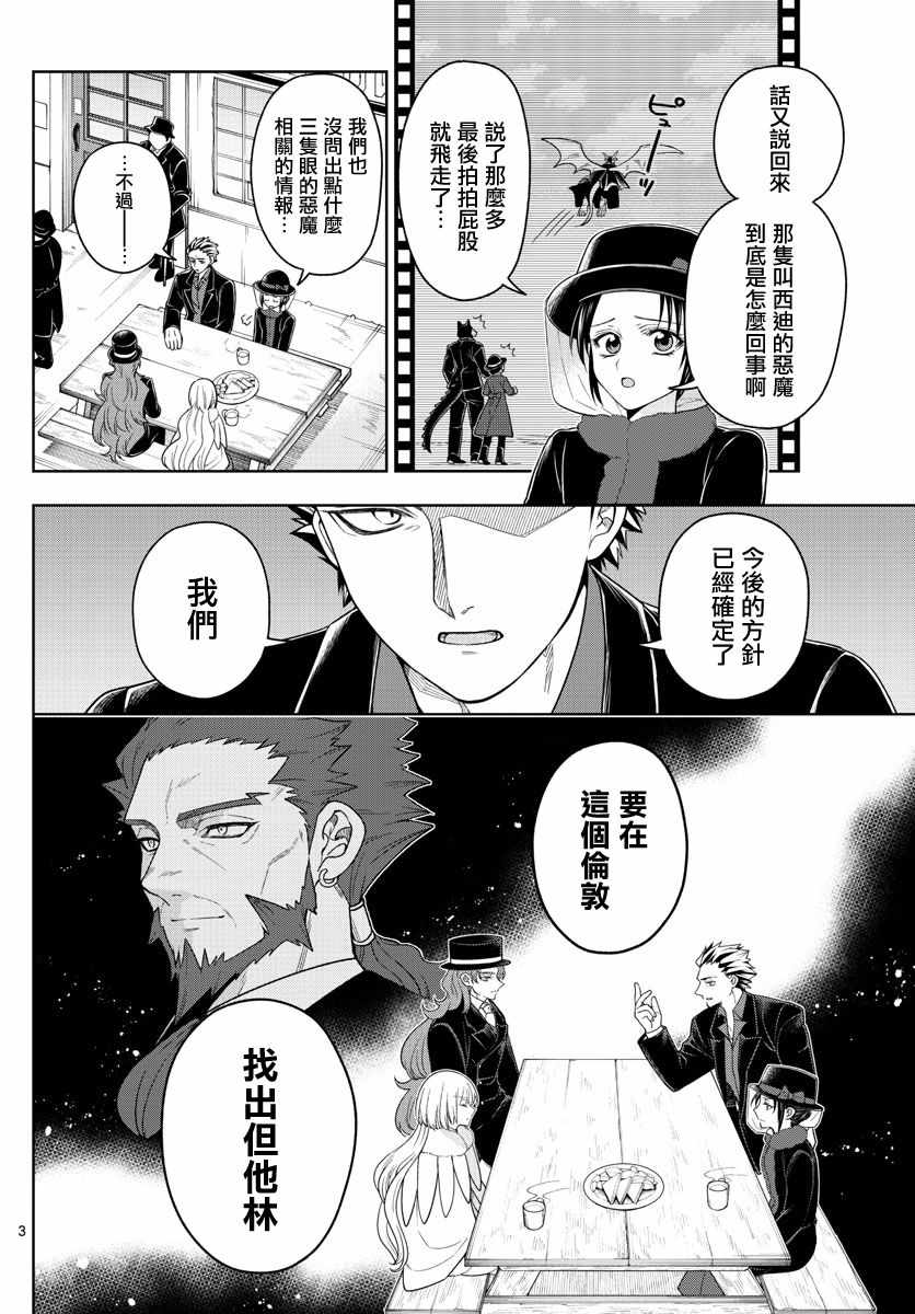 《沦落者之夜》漫画 042集