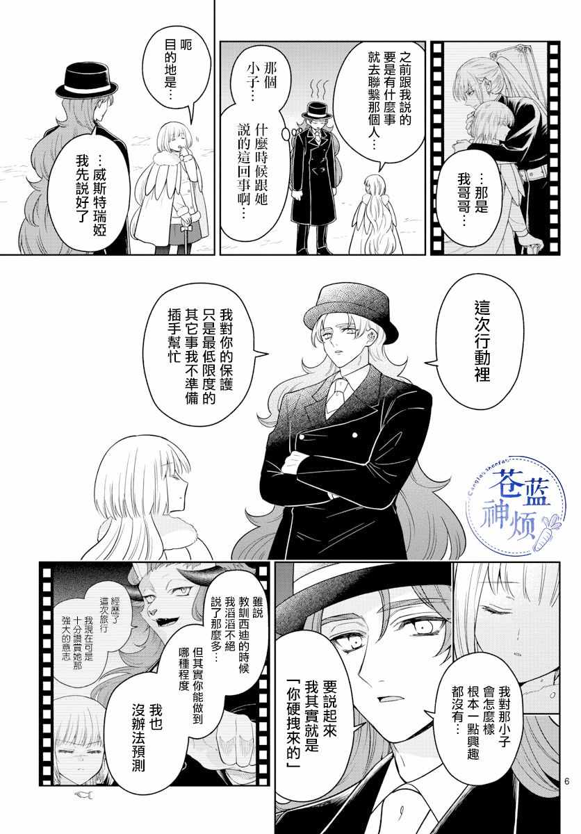 《沦落者之夜》漫画 042集