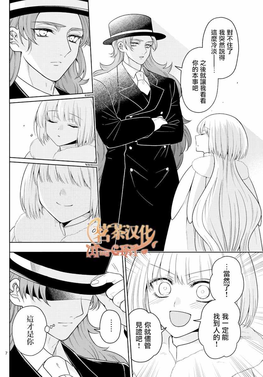 《沦落者之夜》漫画 042集