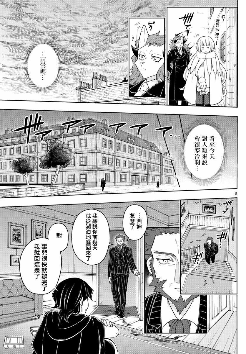 《沦落者之夜》漫画 042集