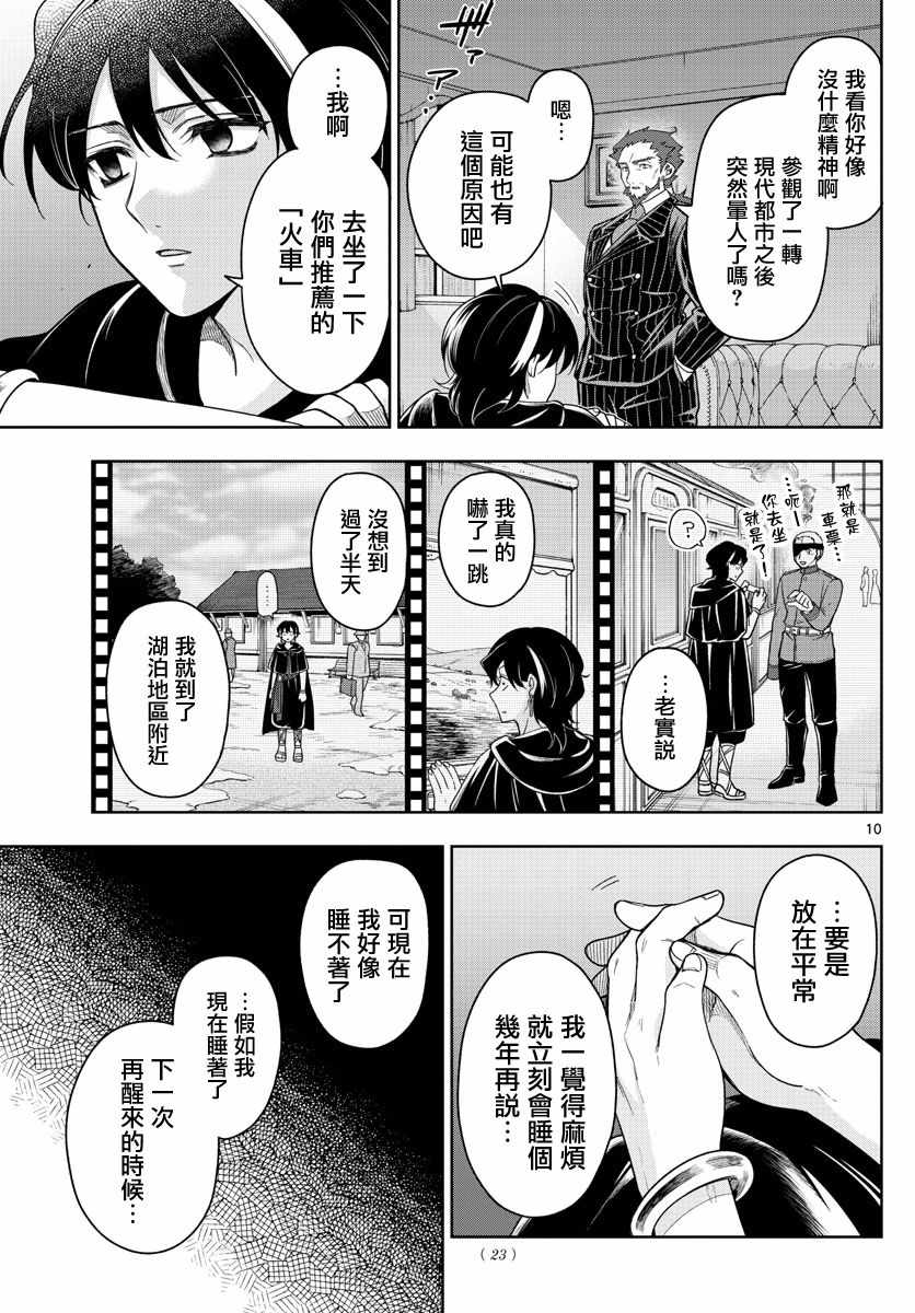 《沦落者之夜》漫画 042集