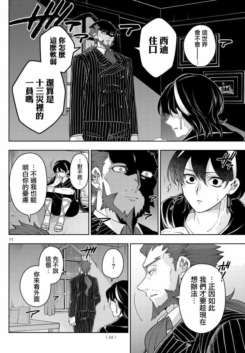 《沦落者之夜》漫画 042集