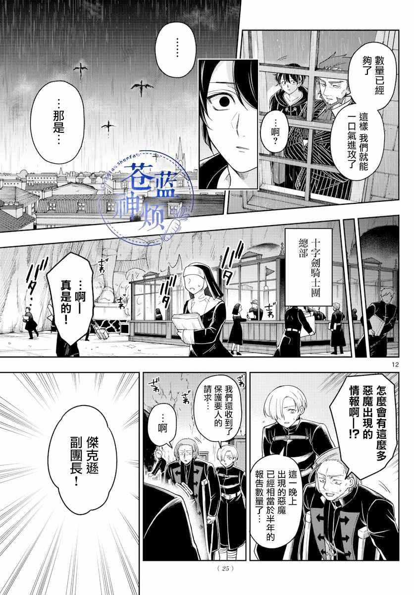 《沦落者之夜》漫画 042集