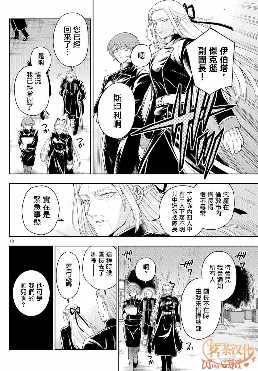 《沦落者之夜》漫画 042集