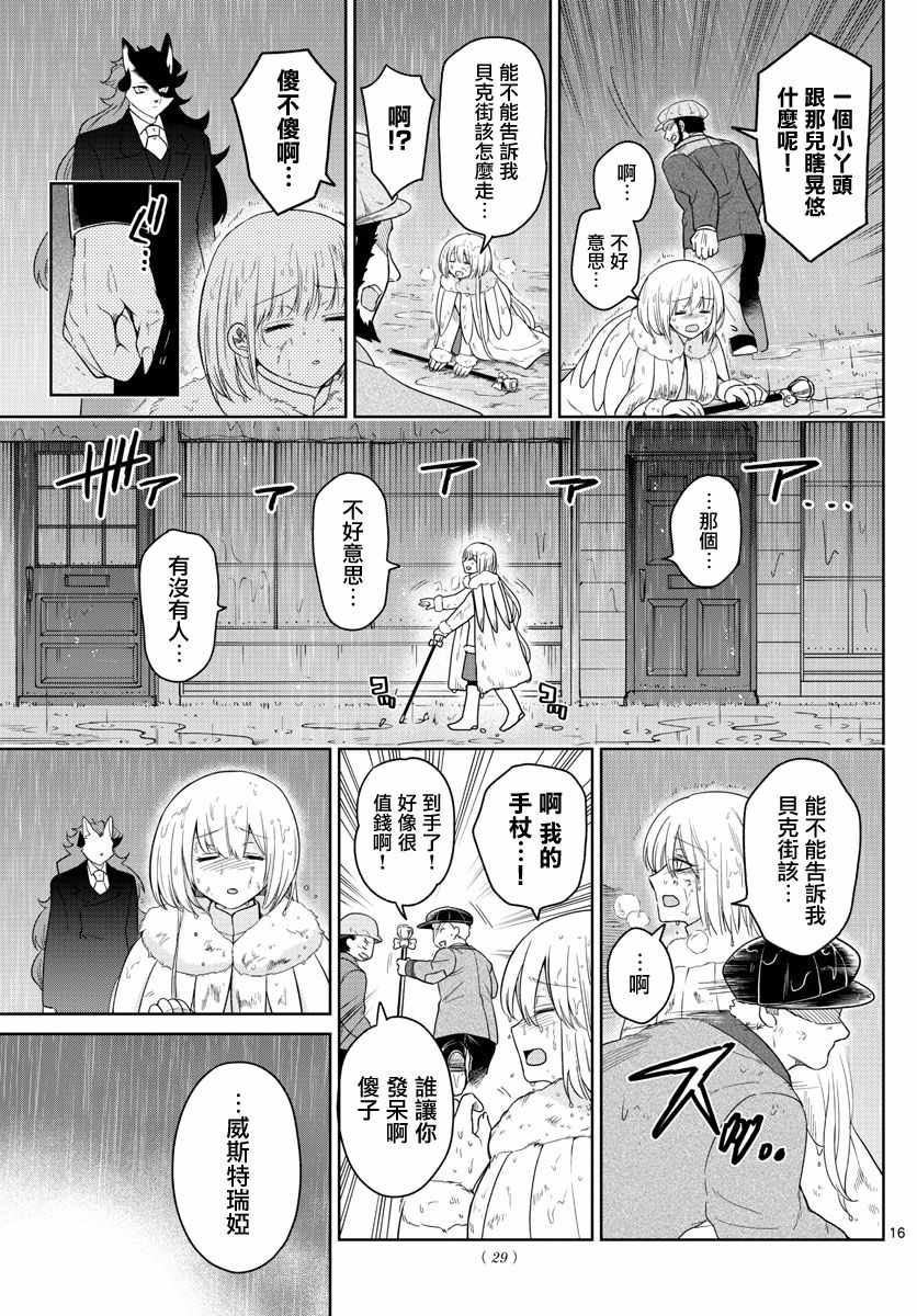 《沦落者之夜》漫画 042集