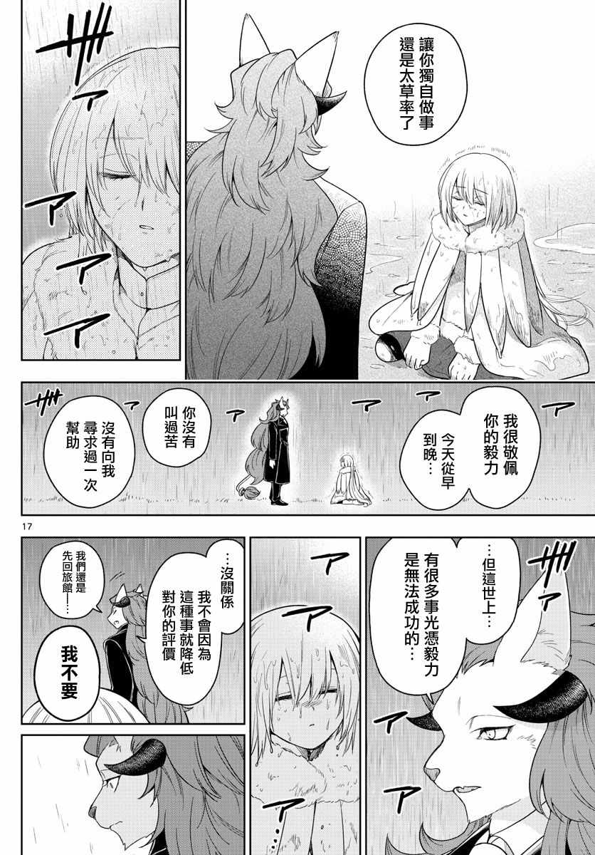 《沦落者之夜》漫画 042集